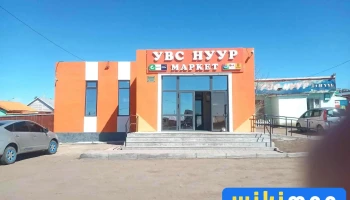 Увснуур хүнсний дэлгүүр - Булган