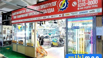 Уран Ган Барилгын Материалын Худалдааны Төв - Бгд - 26 Хороо
