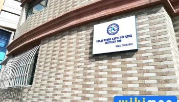 Ус Сувгийн Удирдах Газар - Үйлдвэрийн хэрэглэгчдэд үйлчлэх төв - Худ - 17 Хороо