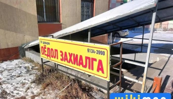 Ханбогд Эко зах - Худ - 24 Хороо