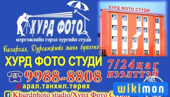 Хурд Фото Аялал - Бзд - 2 Хороо