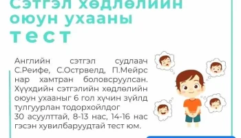 Хүүхдийн цэцэрлэг - Mongolian