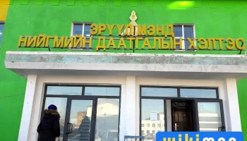 Хөвсгөл Аймгийн Нийгмийн Даатгалын Хэлтэс - Мөрөн Сум