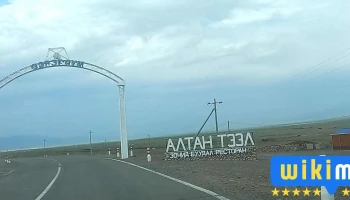 Хөндлөн баг - Алтантээл