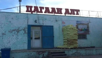 Цагаан Алт гурилын бөөний цэг - Орхон