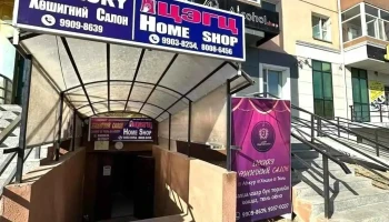 Цэгц home shop дархан - Дархан