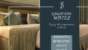 Цэцэглэх Hotel - Цэцэгнуур