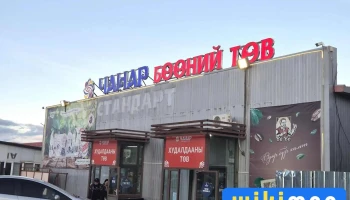Чанар Фүүдс Хүнсний Бөөний Худалдаа - Эрдэнэт