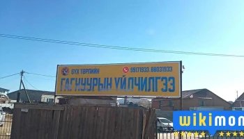 Шар хадны 2-н буудал - Бзд - 17 Хороо