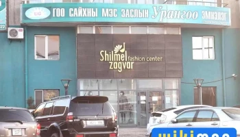 Шилмэл загвар - Улаанбаатар
