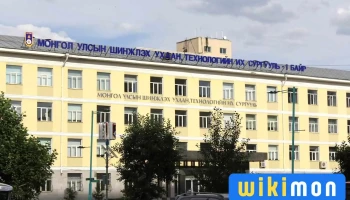 Шинжлэх Ухаан Технологийн Их Сургууль - Sukhbaatar