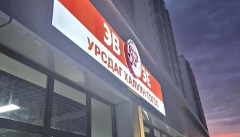 Эв Эе урсдаг халуун тогоо - Худ - 21 Хороо