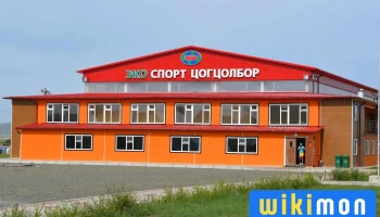 Эко Спорт Цогцолбор - Худ - 13 Хороо