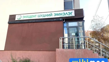 ЭНХДЕНТ-Шүдний эмнэлэг - 36б Байр