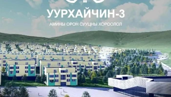 Эрдэнэт Уурхайчин-3 - Эрдэнэт