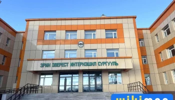 Эрин Эверест Интернэшнл Сургууль - 20-р Хороо