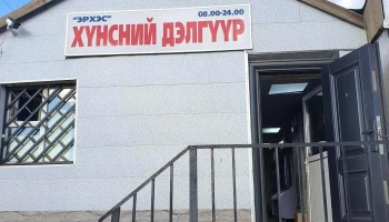 ЭрхэсМөнгөнболор хүнсний дэлгүүр - Бзд - 22 Хороо