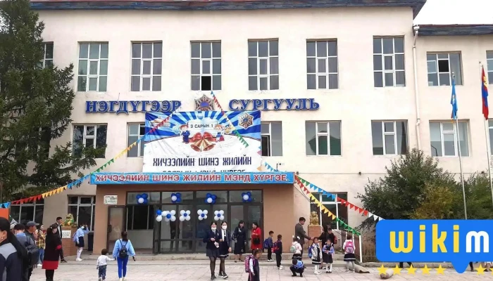 1 р сургууль - School Area