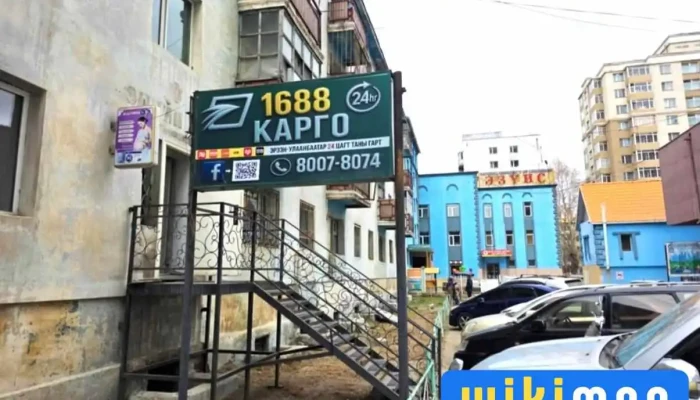 1688 карго - Худ - 5 Хороо