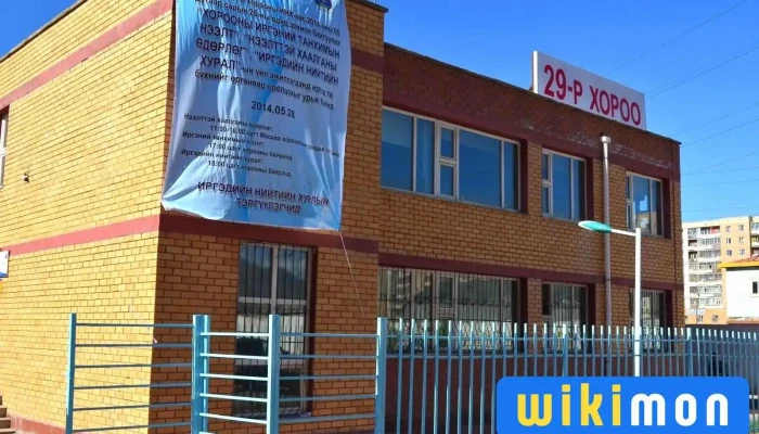 Ariun Enerel Orkhiin Eruul Mendiin Tov Baishin - Улаанбаатар