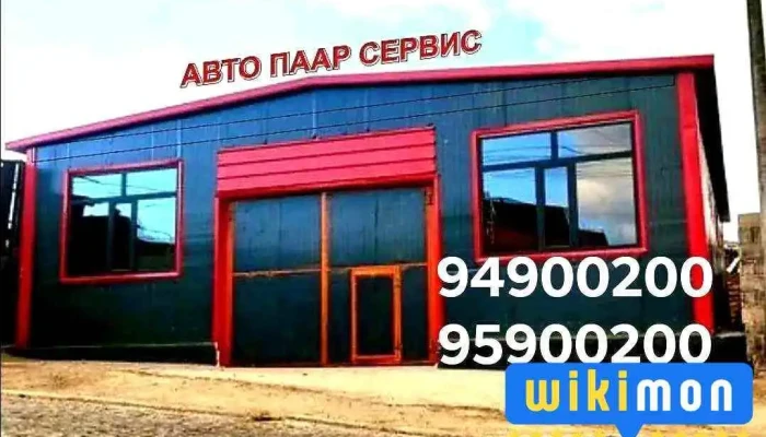 Avto Paar Servis Gadnakh Zurguud - Улаанбаатар