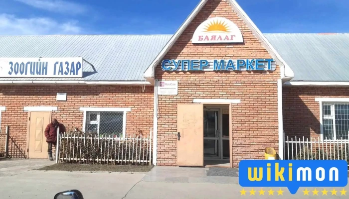 Baylag Supermarket - Хархорин