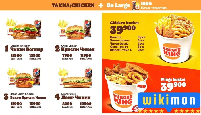 Burger King -  Ezemshigchiinkh - Улаанбаатар