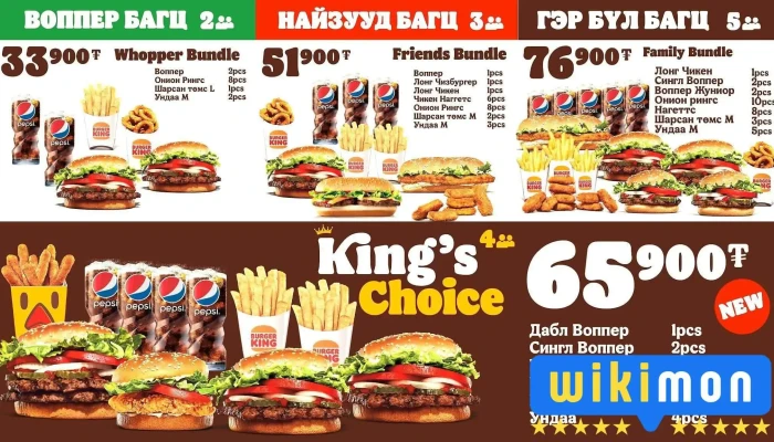 Burger King -  Tses - Улаанбаатар
