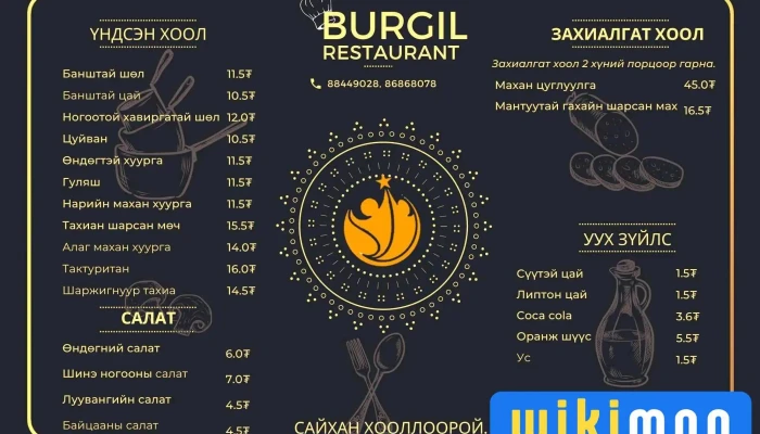 Burgil Zoogiin Gazar Tses - Хутаг-өндөр