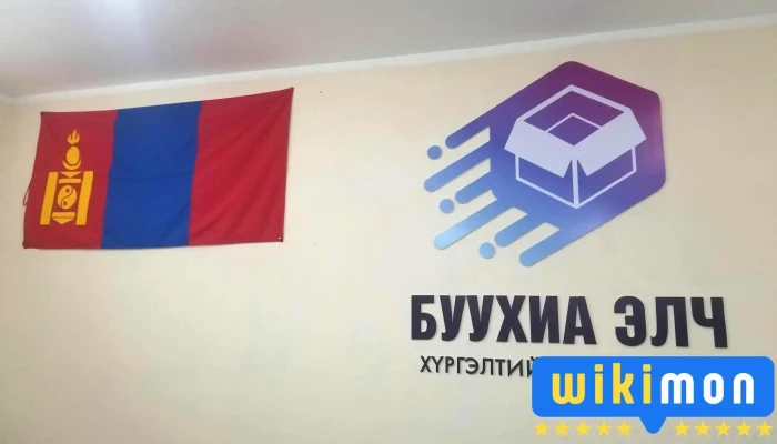 Buukhia Elch Khurgeltiin Uilchilgee Bugd - Улаанбаатар