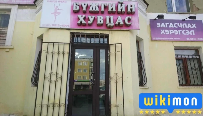 Dance Wear Shop - Чд - 4 Хороо