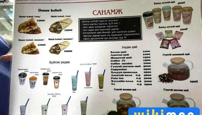 Doner House -  Tses - Дархан