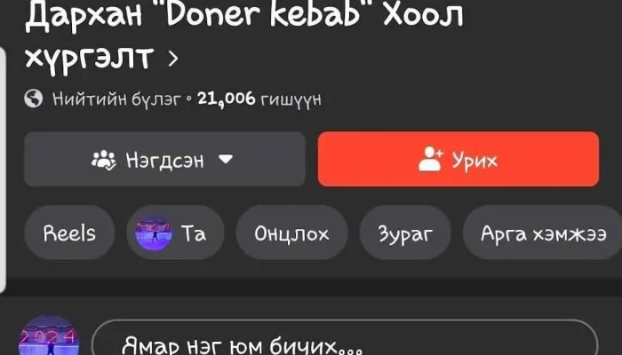 Doner House -  Tses - Дархан