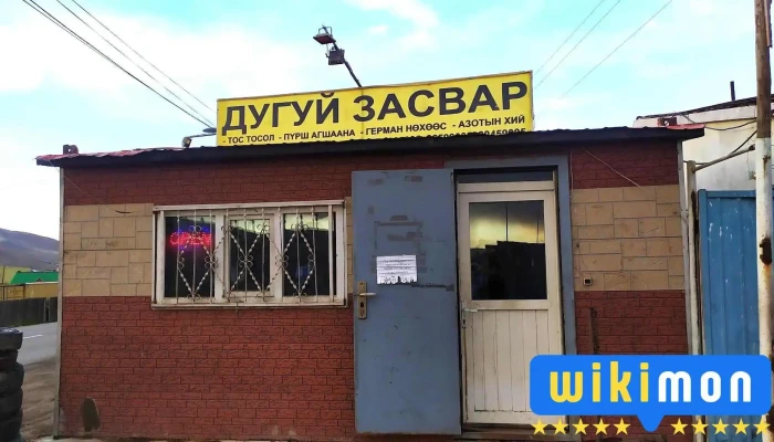 Dugui Zasvar Gadnakh Zurguud - Улаанбаатар