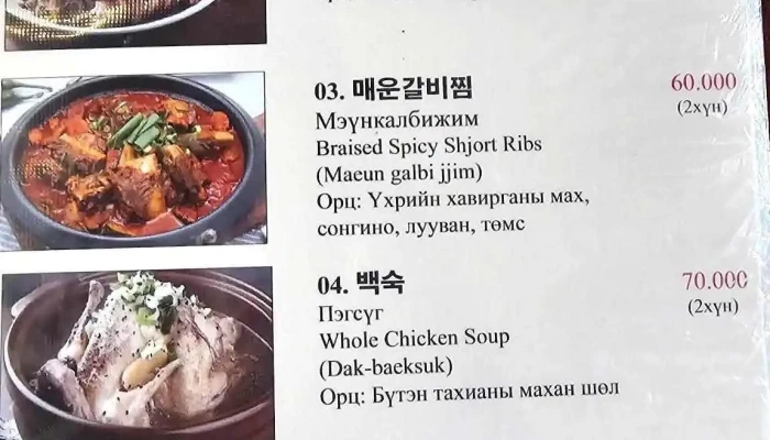Dungjihangug Sigdang Tses - Улаанбаатар