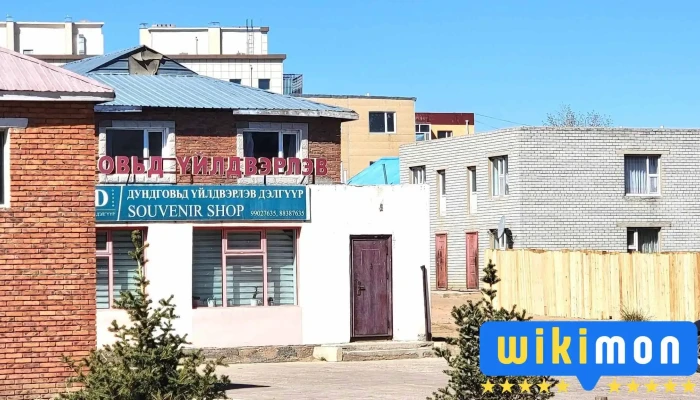 Duud brand souvenir shop - Мандалговь