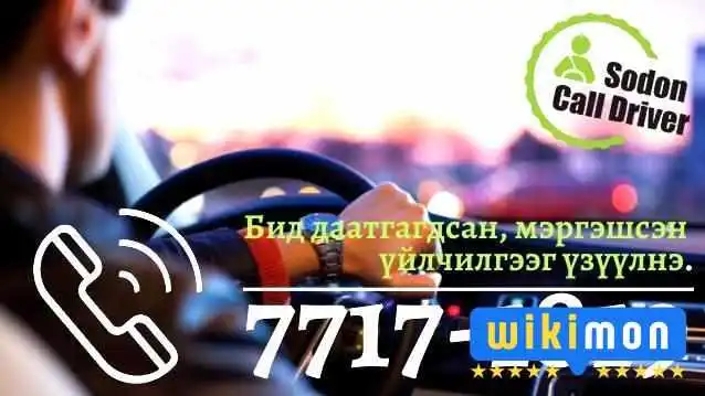 Duudlagiin Jolooch -  Bugd - Улаанбаатар