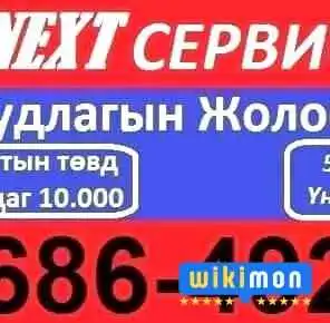 Duudlagyn Zholooch -  Bugd - Улаанбаатар