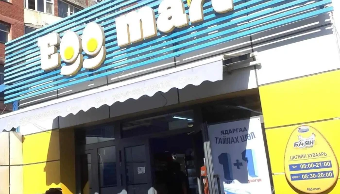 Egg mart дэлгүүр - Худ - 19 Хороо