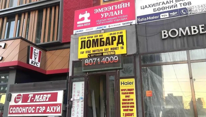 Emeegiin Urlan Oiodlyn Mashin Tuslakh Kheregsel Selbegiin Delguur Bugd - Улаанбаатар