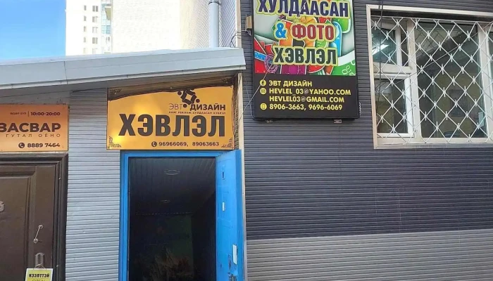 Evt Dizain Khevlel Evt Design Printing Gadnakh Zurguud - Улаанбаатар
