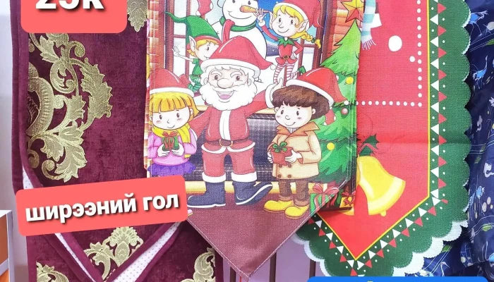 Gegee Online Shop Dotor Tal - Дархан