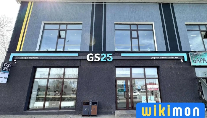 Gs25 Дархан үйлчилгээний төв - Дархан