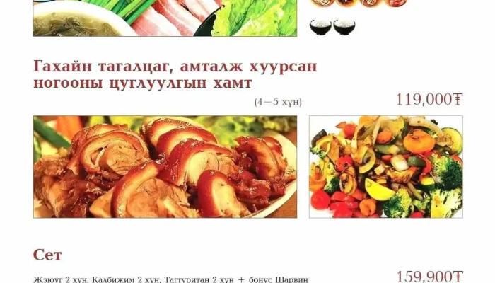 Hanju Restaurant Mongolia -  Ezemshigchiinkh - Улаанбаатар