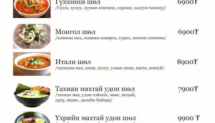 Ikh Burd Tsogtsolbor Tses - Улаанбаатар