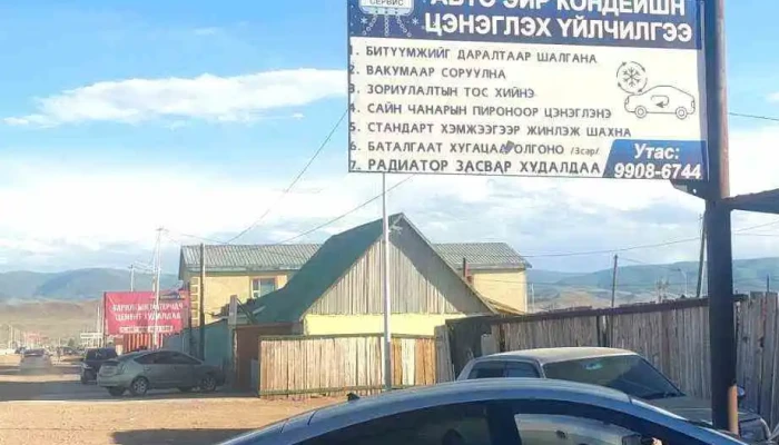 Khovsgol Radiator Zasvar Airkondeshn Ezemshigchiinkh - Toot
