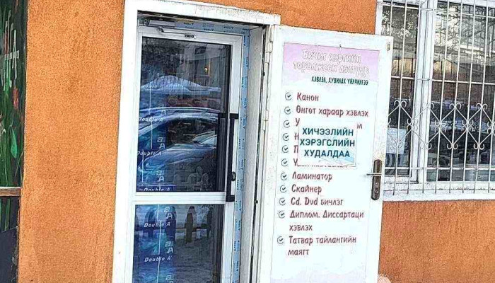 Magnet Bichig Khergiin Delguur Ezemshigchiinkh - Улаанбаатар