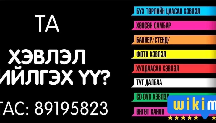 Maguus Dizain Khevlel Bugd - Улаанбаатар