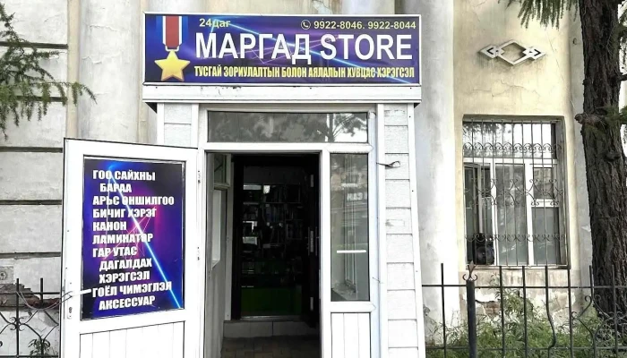 Margad store - Сбд - 1 Хороо