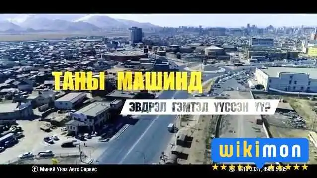 Minii Unaa Avto Zasvaryn Tov Ezemshigchiinkh - Улаанбаатар